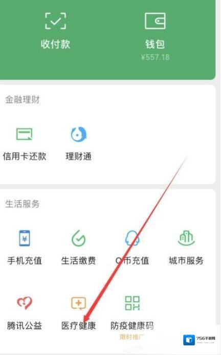 微信医疗健康