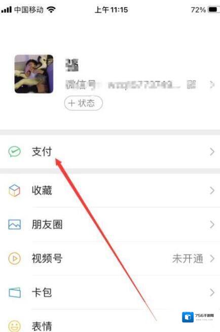 微信点击