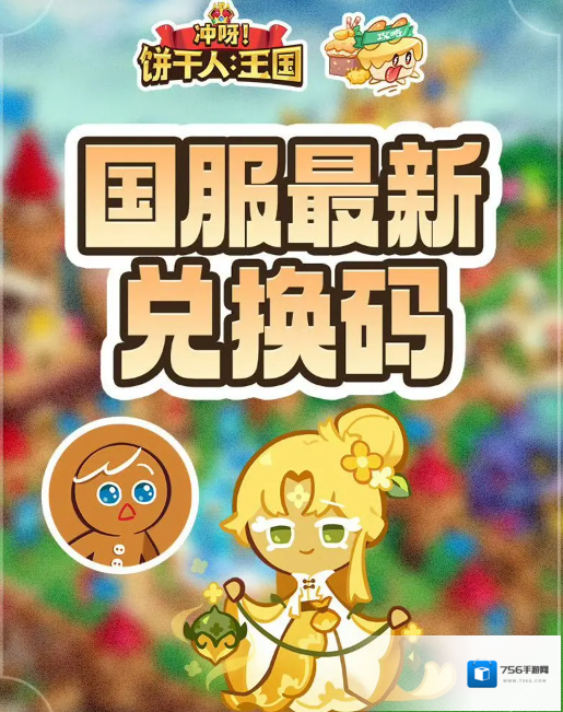 冲呀饼干人王国冲呀