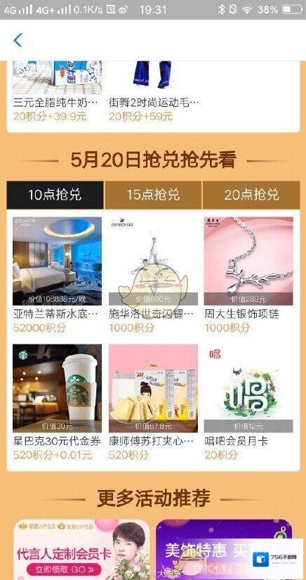 520支付宝会员日积分兑换活动开启