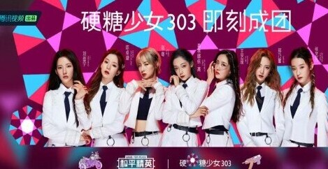 和平精英硬糖少女303即刻成团解析