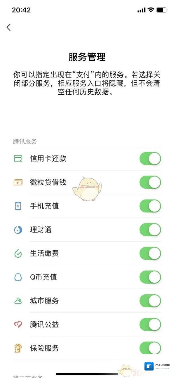 微信服务管理