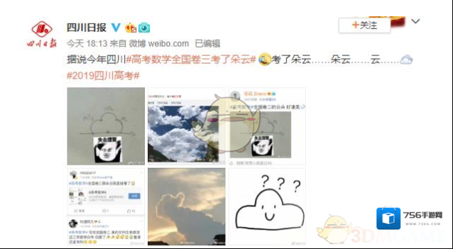 2019高考数学全国卷三考了朵云是什么梗？