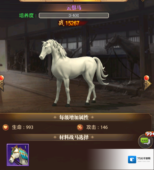 铁杆三国战马