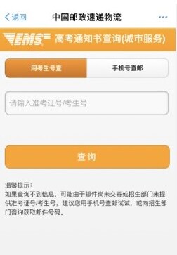 支付宝查询录取通知书寄送状态方法介绍