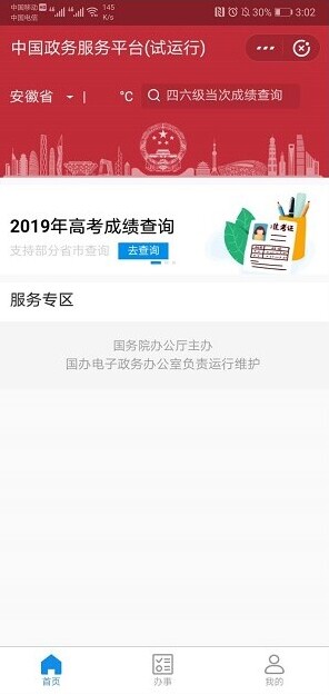 支付宝政务服务平台