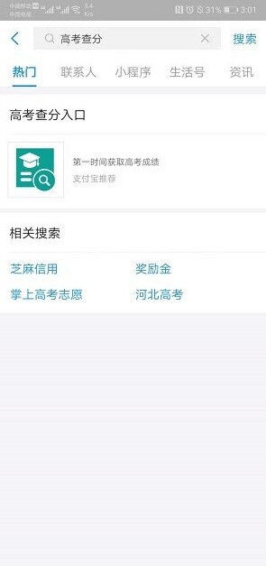 支付宝查分
