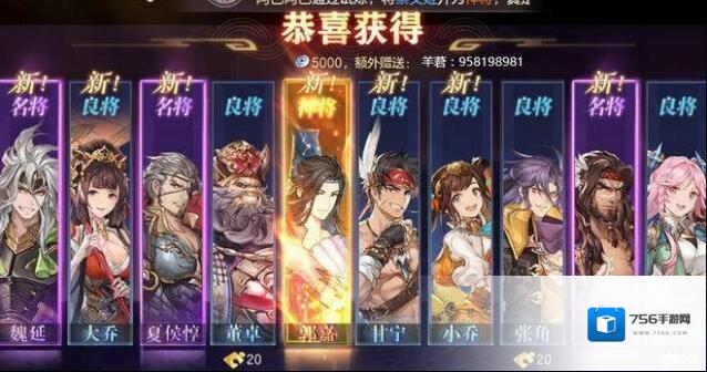 三国志幻想大陆十连抽