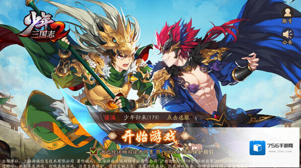 少年三国志2国家