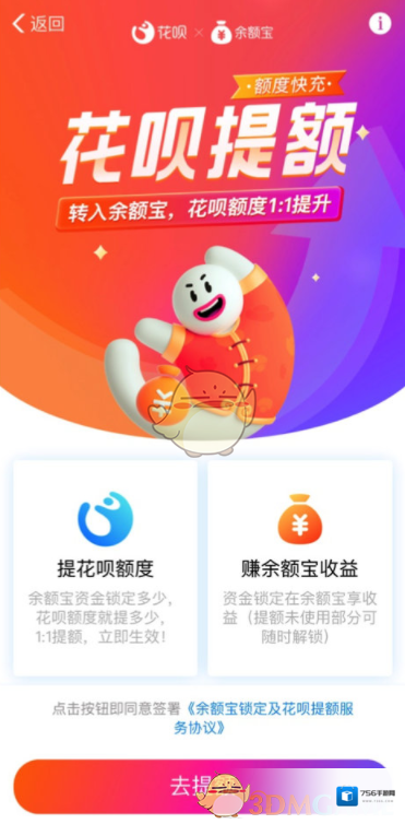支付宝花呗额度快充作用介绍