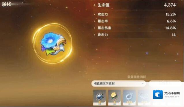 原神圣遗物