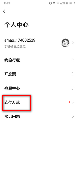 高德地图点击
