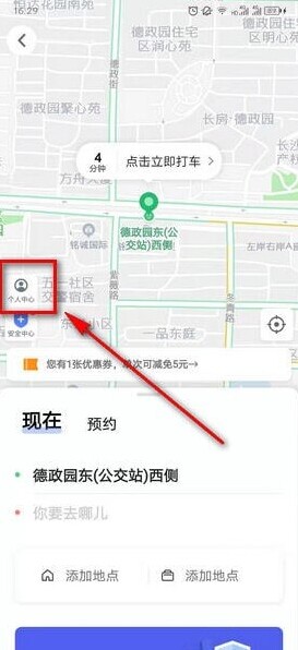 高德地图支付分