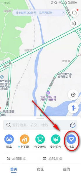 《高德地图》微信支付分开通流程