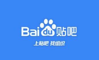 《百度贴吧》经验获取上限说明