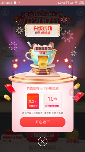 2019天猫双11合伙人怎么踢人