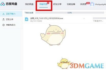 百度网盘列表