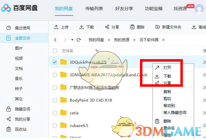 百度网盘文件夹