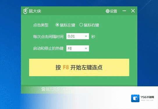 鼠大侠鼠标连点器鼠标连点器
