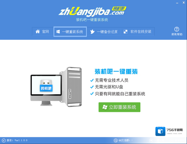 装机吧一键重装系统系统