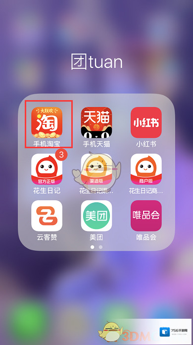 《天猫》查看我的评价方法介绍