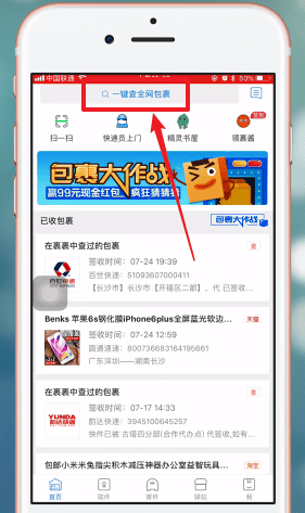 《菜鸟裹裹》快递查询功能使用教程