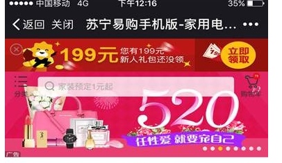 苏宁易购步骤