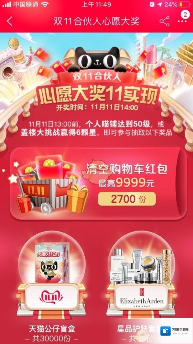 《淘宝》夺星大挑战玩法规则介绍