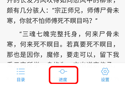 《QQ阅读》调整进度方法介绍