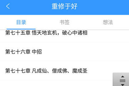 QQ阅读进度条