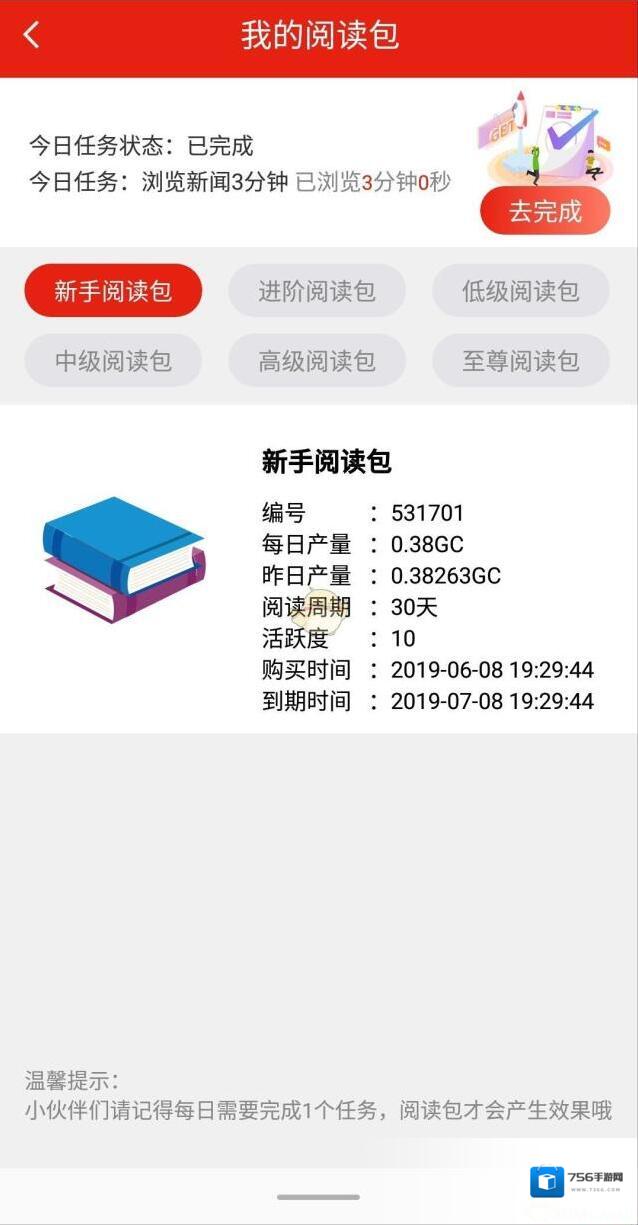 《全球看点》阅读包获得方法