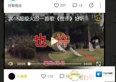 《好看视频》下载视频保存至手机本地教程