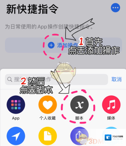快捷指令更换