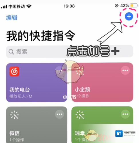 快捷指令应用图标