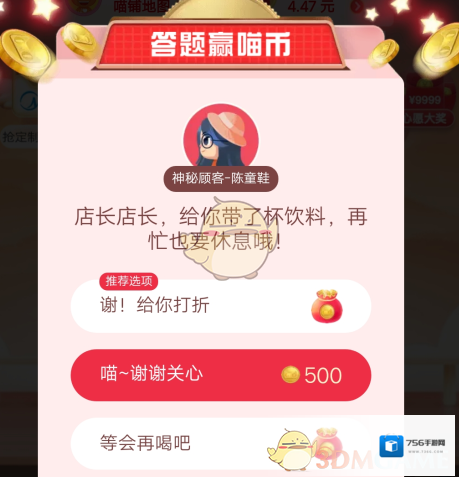 店长店长，给你带了杯饮料，再忙也要休息哦！