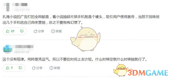 扎堆小说抽到