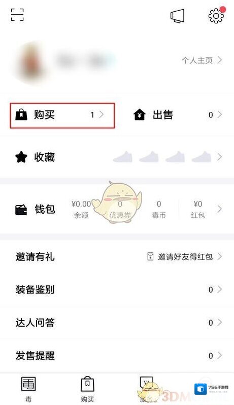 《毒》app取消订单方法介绍