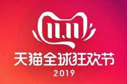 2019天猫双11发货规则及发货时间说明