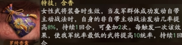 三国志战略版香囊