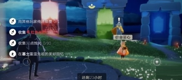 光遇5月26日每日任务怎么做？光遇5月26日每日任务完成攻略