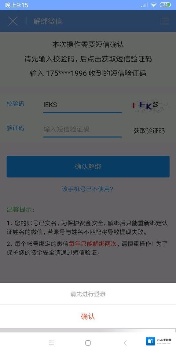 《众人帮》账号密码找回方法