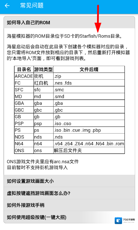 《海星模拟器》下载保存路径介绍