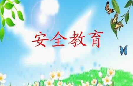 《安全教育平台》注册登录教程