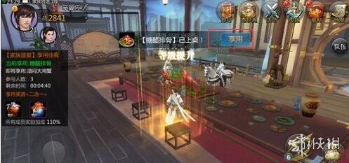 剑侠世界食神