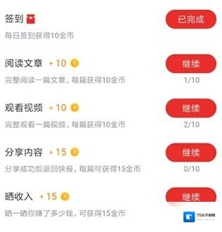 《看点快报》赚钱是真的吗