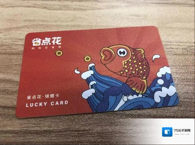省点花优惠