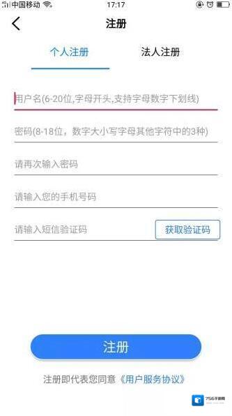 《办事通》取消实名认证方法