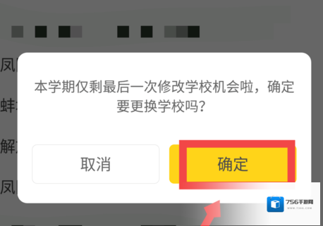 《快对作业》修改学校方法介绍