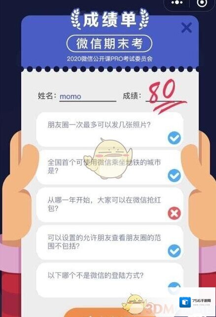 微信期末考试小编推荐