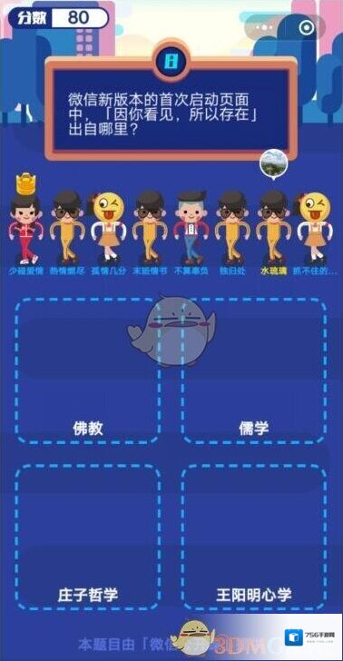 微信期末考试答题